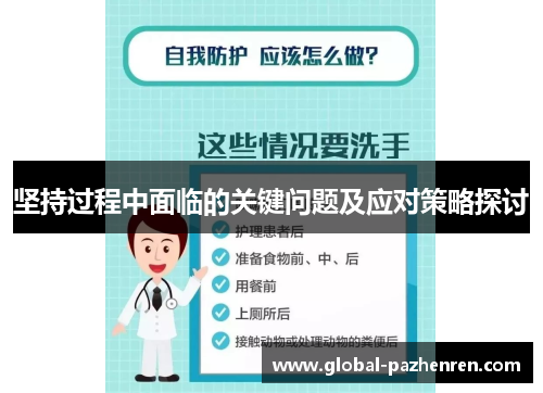 坚持过程中面临的关键问题及应对策略探讨 坚持过程中面临的关键问题及应对策略探讨