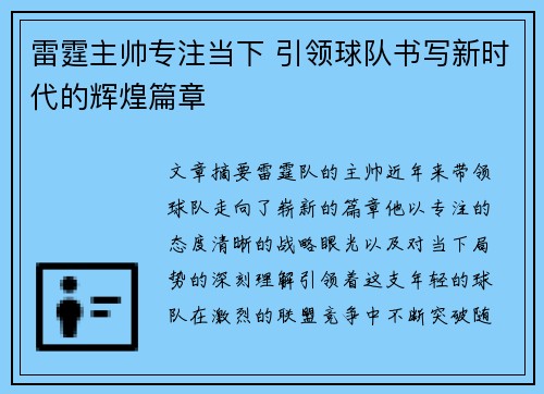 雷霆主帅专注当下 引领球队书写新时代的辉煌篇章