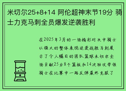 米切尔25+8+14 阿伦超神末节19分 骑士力克马刺全员爆发逆袭胜利