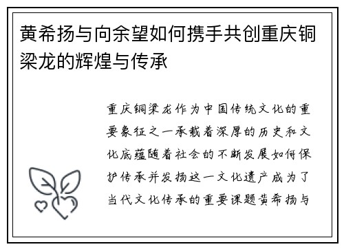 黄希扬与向余望如何携手共创重庆铜梁龙的辉煌与传承 黄希扬与向余望如何携手共创重庆铜梁龙的辉煌与传承