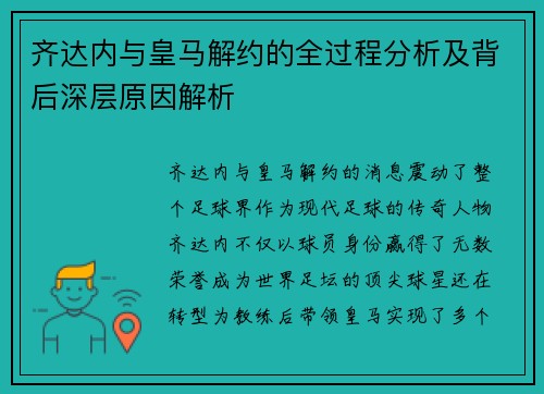 齐达内与皇马解约的全过程分析及背后深层原因解析 齐达内与皇马解约的全过程分析及背后深层原因解析