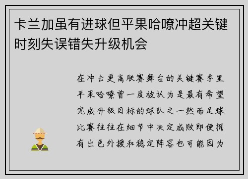 卡兰加虽有进球但平果哈嘹冲超关键时刻失误错失升级机会 卡兰加虽有进球但平果哈嘹冲超关键时刻失误错失升级机会