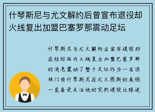 什琴斯尼与尤文解约后曾宣布退役却火线复出加盟巴塞罗那震动足坛 什琴斯尼与尤文解约后曾宣布退役却火线复出加盟巴塞罗那震动足坛