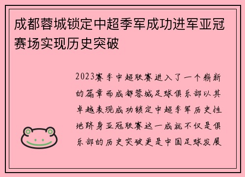 成都蓉城锁定中超季军成功进军亚冠赛场实现历史突破 成都蓉城锁定中超季军成功进军亚冠赛场实现历史突破