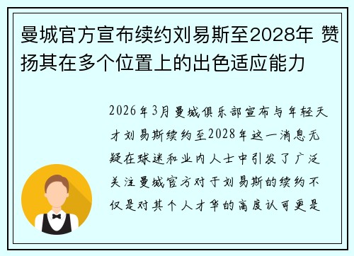 曼城官方宣布续约刘易斯至2028年 赞扬其在多个位置上的出色适应能力 曼城官方宣布续约刘易斯至2028年 赞扬其在多个位置上的出色适应能力