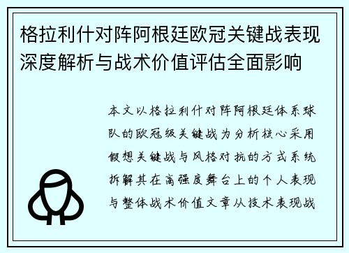 格拉利什对阵阿根廷欧冠关键战表现深度解析与战术价值评估全面影响 格拉利什对阵阿根廷欧冠关键战表现深度解析与战术价值评估全面影响
