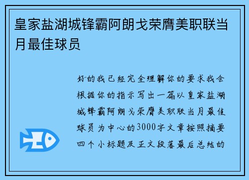 皇家盐湖城锋霸阿朗戈荣膺美职联当月最佳球员 皇家盐湖城锋霸阿朗戈荣膺美职联当月最佳球员