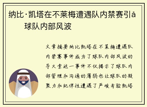 纳比·凯塔在不莱梅遭遇队内禁赛引发球队内部风波 纳比·凯塔在不莱梅遭遇队内禁赛引发球队内部风波