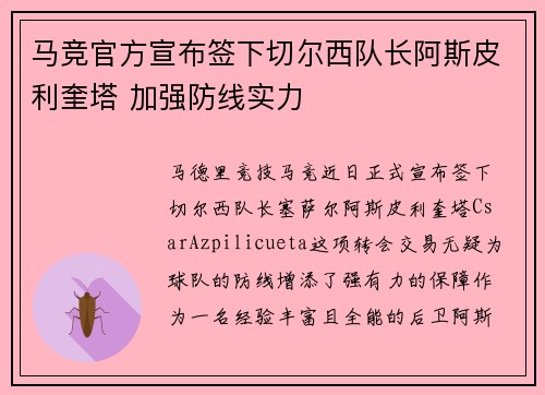马竞官方宣布签下切尔西队长阿斯皮利奎塔 加强防线实力