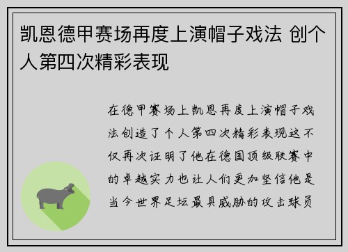 凯恩德甲赛场再度上演帽子戏法 创个人第四次精彩表现 凯恩德甲赛场再度上演帽子戏法 创个人第四次精彩表现