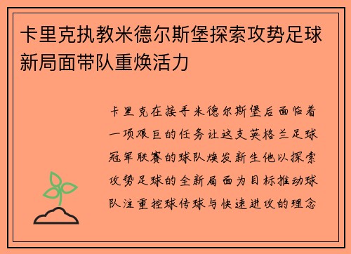 卡里克执教米德尔斯堡探索攻势足球新局面带队重焕活力 卡里克执教米德尔斯堡探索攻势足球新局面带队重焕活力