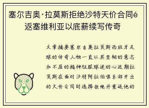 塞尔吉奥·拉莫斯拒绝沙特天价合同重返塞维利亚以底薪续写传奇 塞尔吉奥·拉莫斯拒绝沙特天价合同重返塞维利亚以底薪续写传奇