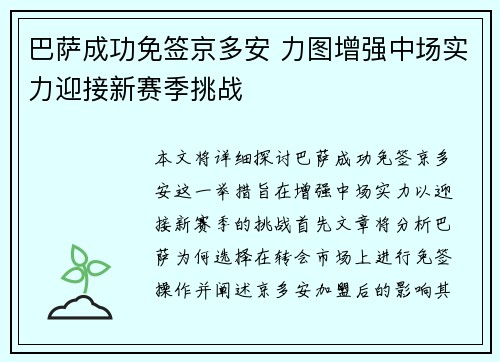 巴萨成功免签京多安 力图增强中场实力迎接新赛季挑战 巴萨成功免签京多安 力图增强中场实力迎接新赛季挑战