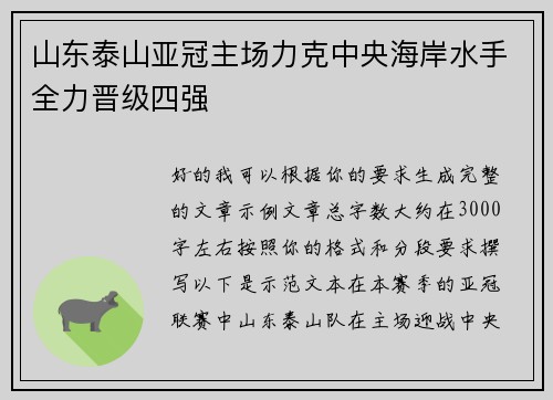 山东泰山亚冠主场力克中央海岸水手全力晋级四强 山东泰山亚冠主场力克中央海岸水手全力晋级四强