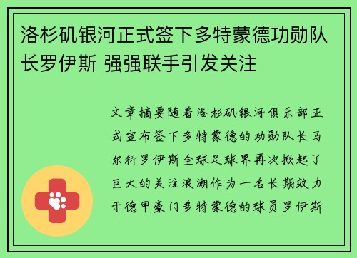 洛杉矶银河正式签下多特蒙德功勋队长罗伊斯 强强联手引发关注 洛杉矶银河正式签下多特蒙德功勋队长罗伊斯 强强联手引发关注