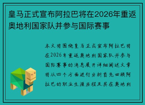 皇马正式宣布阿拉巴将在2026年重返奥地利国家队并参与国际赛事 皇马正式宣布阿拉巴将在2026年重返奥地利国家队并参与国际赛事