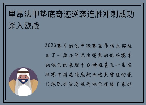 里昂法甲垫底奇迹逆袭连胜冲刺成功杀入欧战 里昂法甲垫底奇迹逆袭连胜冲刺成功杀入欧战