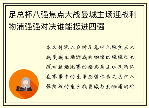 足总杯八强焦点大战曼城主场迎战利物浦强强对决谁能挺进四强 足总杯八强焦点大战曼城主场迎战利物浦强强对决谁能挺进四强